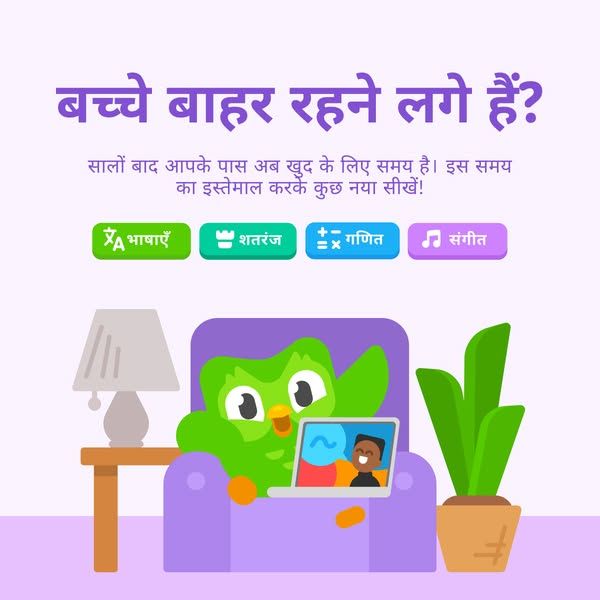 Duolingo image Facebook ad: निःशुल्क भाषा सीखना (3 of 3)